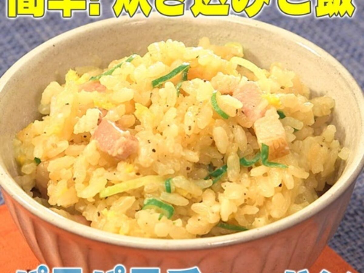 家事ヤロウ 本格 パラパラチャーハン 作り方 絶品 炊き込みご飯レシピ５選 3 4 凛とした暮らし 凛々と