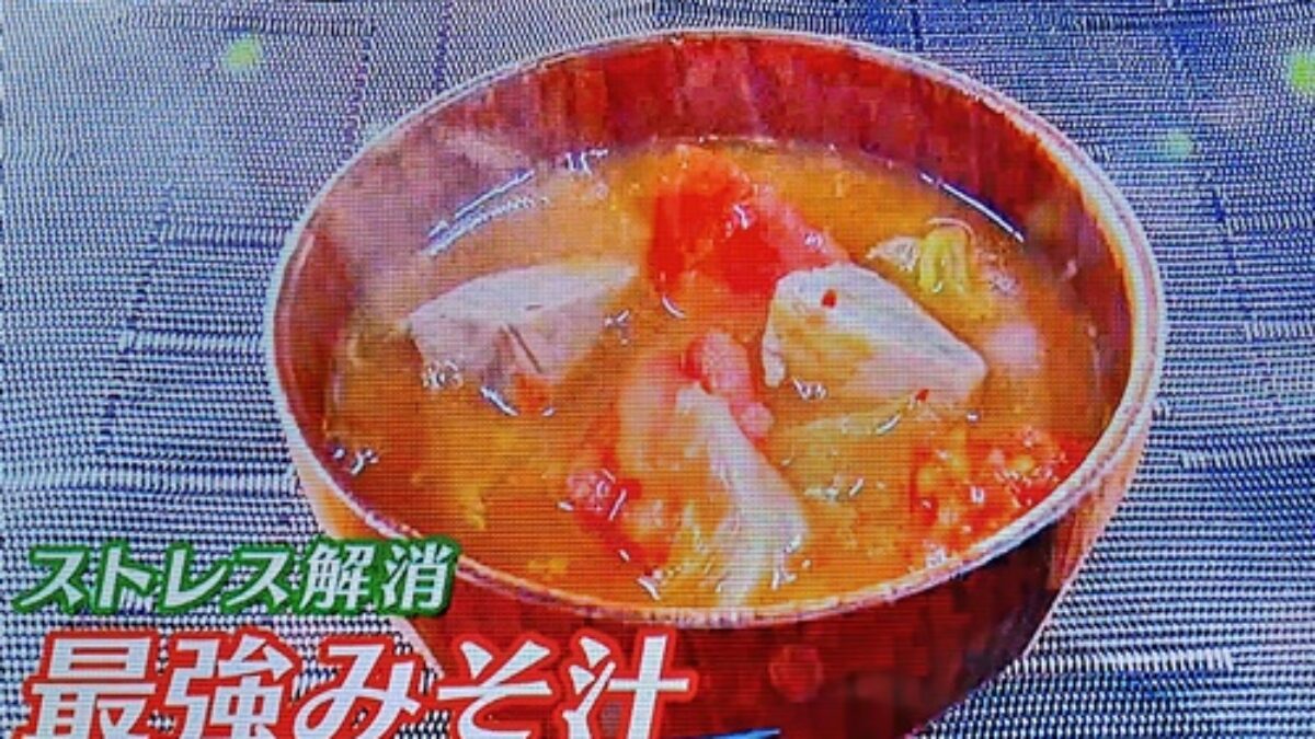 世界一受けたい授業 ストレス解消 最強みそ汁 の作り方 長生きみそ汁のレシピ 4 25 凛とした暮らし 凛々と