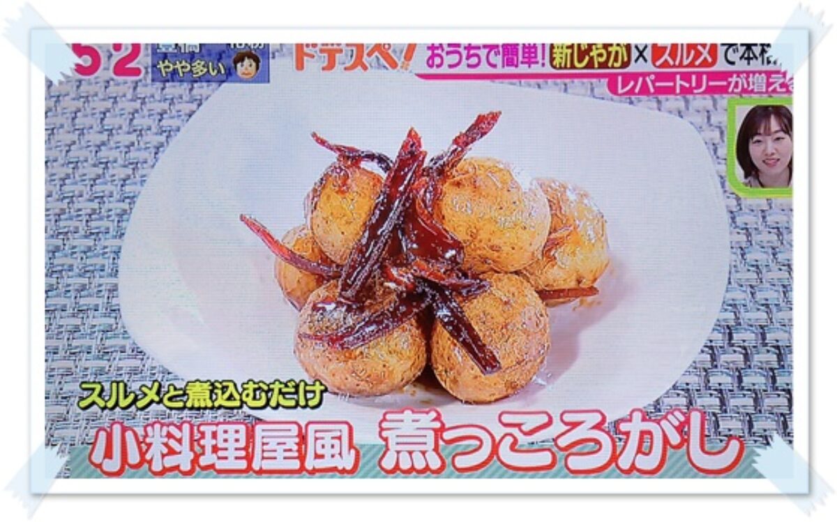 ドデスカ ドデスペ 小料理屋風 煮っころがし の作り方 旬食材 新じゃがいもの簡単アレンジレシピ 4 30 凛とした暮らし 凛々と