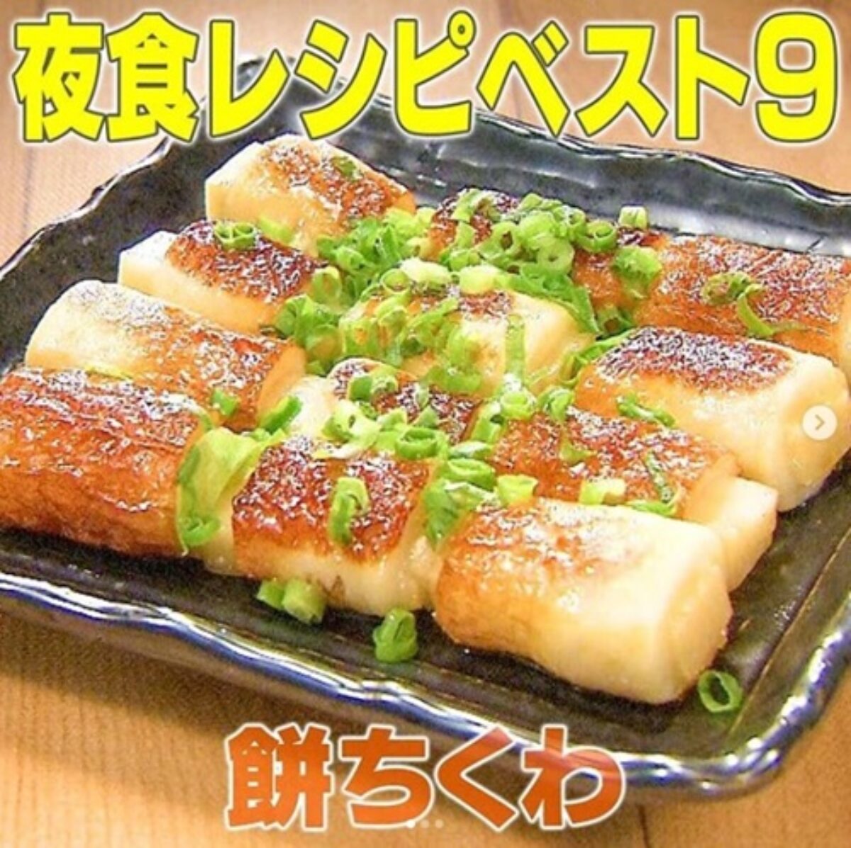 家事ヤロウ 餅ちくわ の作り方 簡単 激ウマ夜食ベスト9 5 27 凛とした暮らし 凛々と 家事ヤロウ 餅ちくわ の作り方 簡単 激ウマ夜食ベスト9 5 27 凛とした暮らし 凛々と
