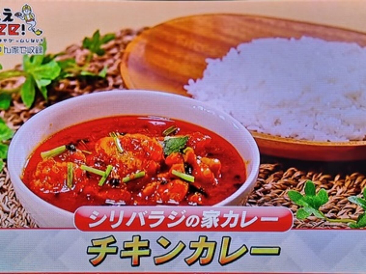 有吉ぃぃeeeee シリバラジの家カレー チキンカレー の作り方 5 3 凛とした暮らし 凛々と