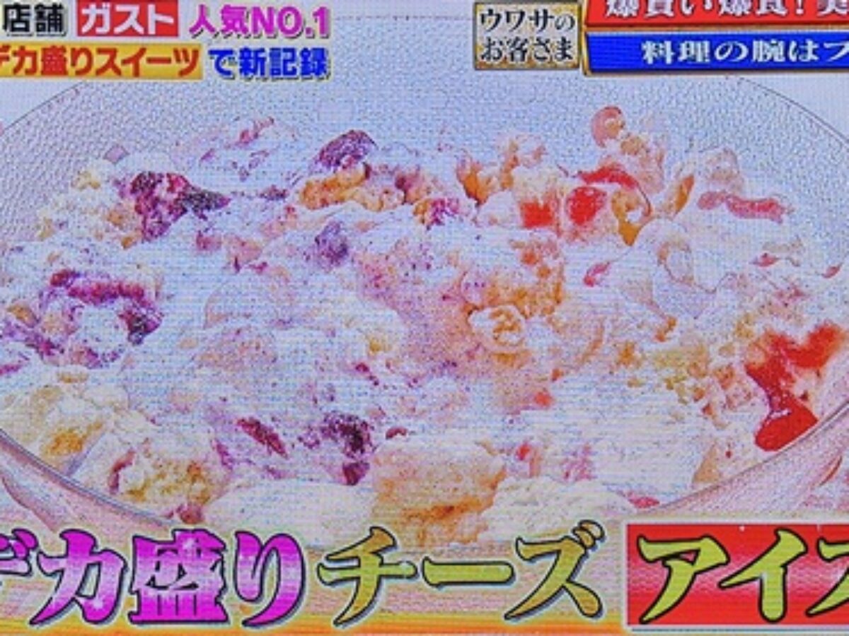 ウワサのお客さま 谷あさこ デカ盛りチーズアイズ 作り方 ガストのベイクドチーズケーキ爆食レシピ 2 5 29 凛とした暮らし 凛々と