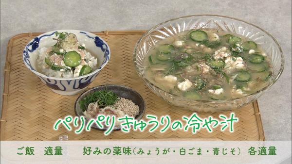 きょうの料理 パリパリきゅうりの冷や汁の作り方 有賀薫さんの夏に食べたいスープ 凛とした暮らし 凛々と