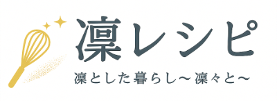 凛とした暮らし〜凛々と〜