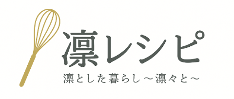 凛とした暮らし〜凛々と〜